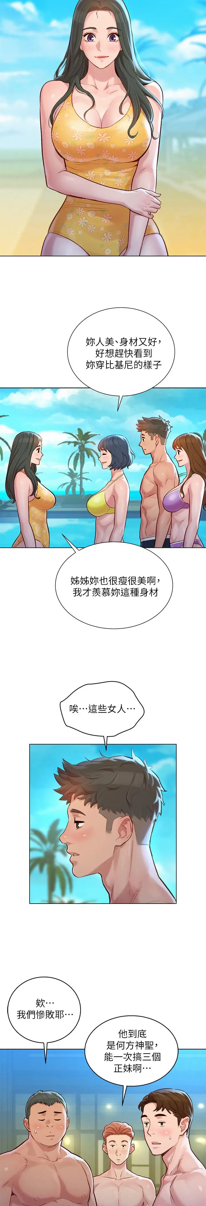 漂亮干姊姊 第125话-友美的泳装打扮首度公开 第17页