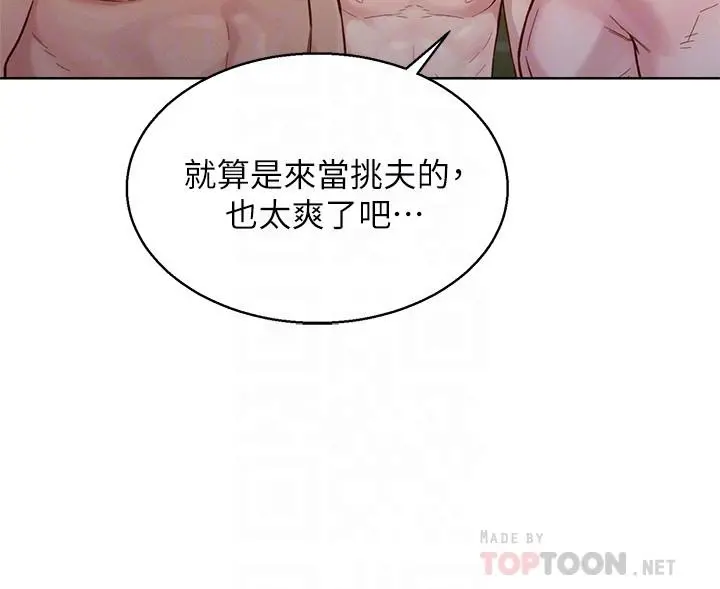 漂亮干姊姊 第125话-友美的泳装打扮首度公开 第18页