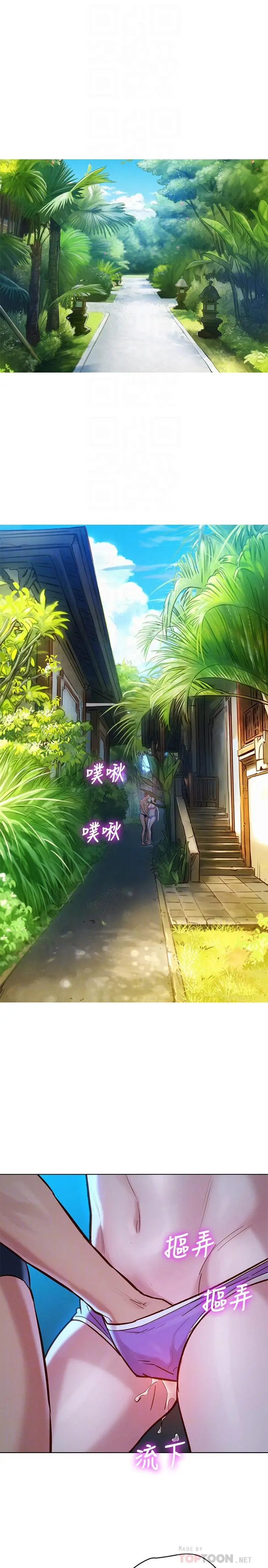 漂亮干姊姊 第125话-友美的泳装打扮首度公开 第4页
