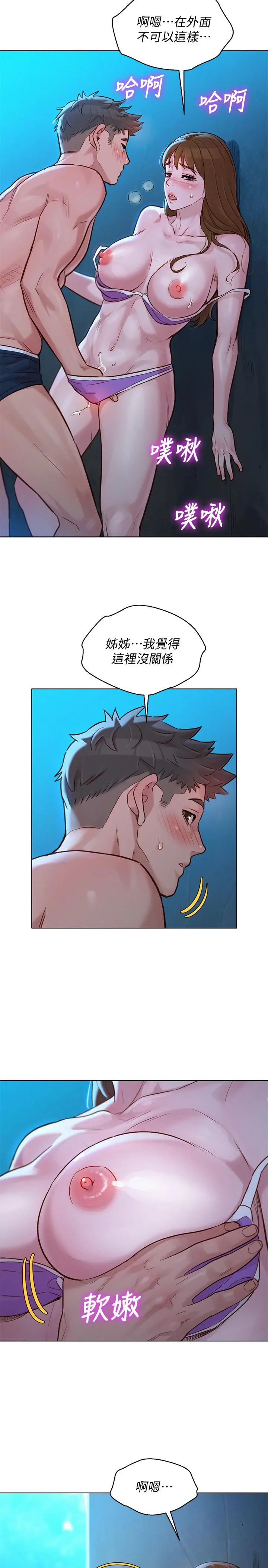 漂亮干姊姊 第125话-友美的泳装打扮首度公开 第5页