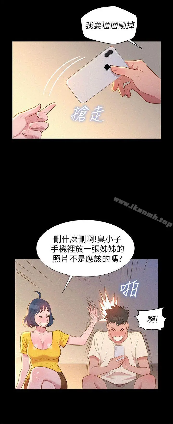 漂亮干姊姊 第1话 第38页