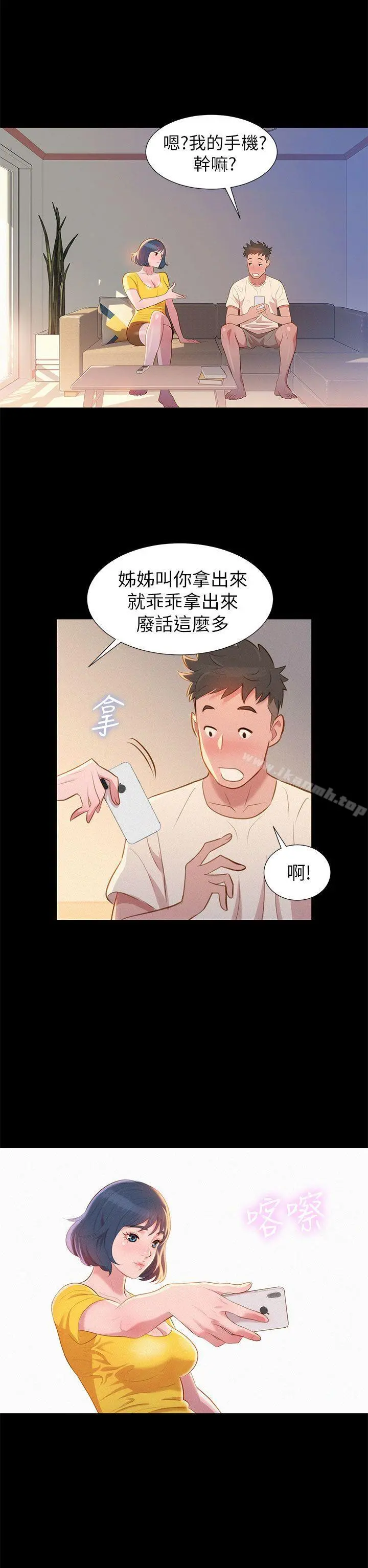 漂亮干姊姊 第1话 第36页