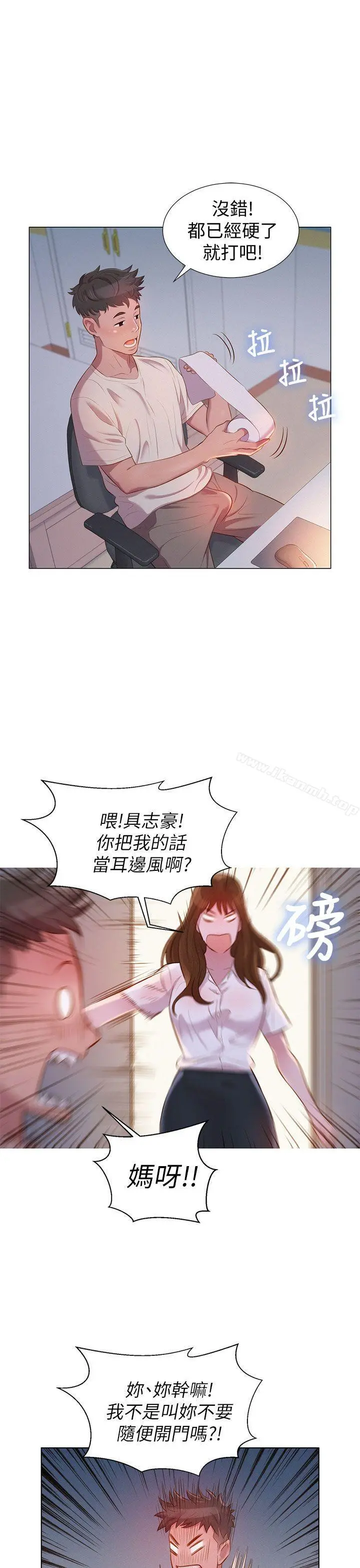 漂亮干姊姊 第1话 第9页