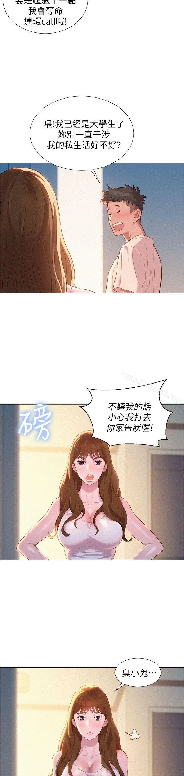 漂亮干姊姊 第1话 第15页