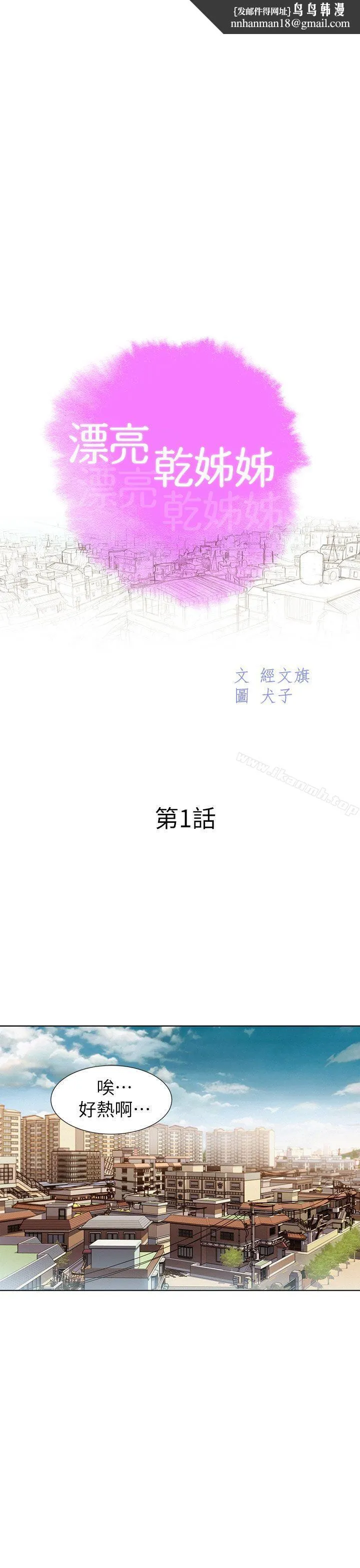 漂亮干姊姊 第1话 第1页