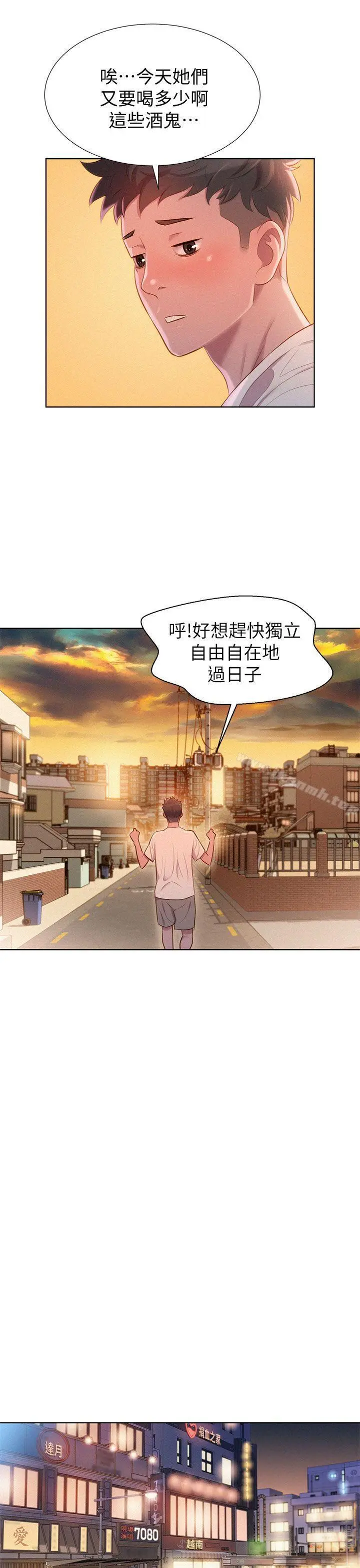 漂亮干姊姊 第1话 第21页
