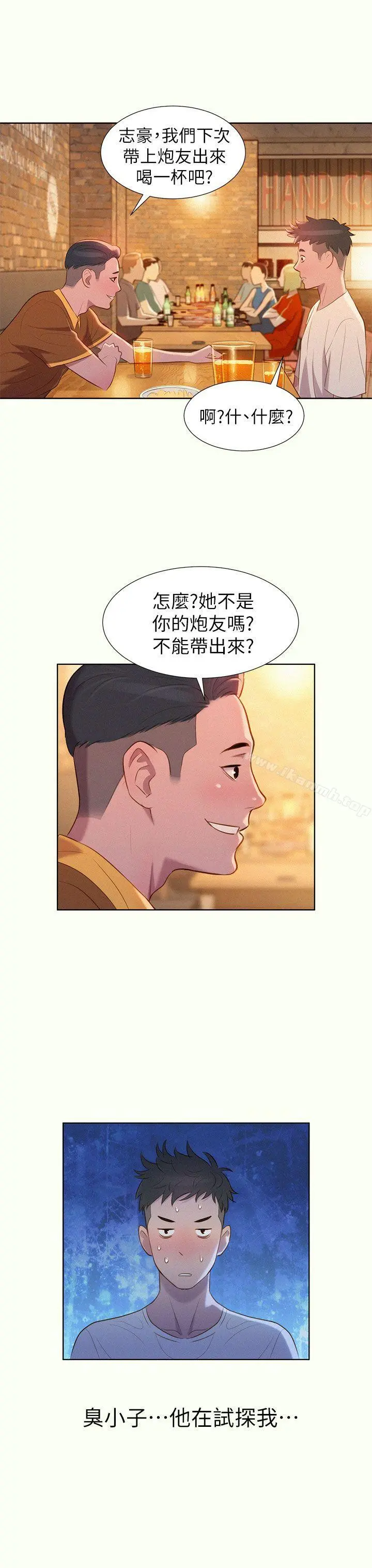 漂亮干姊姊 第1话 第41页
