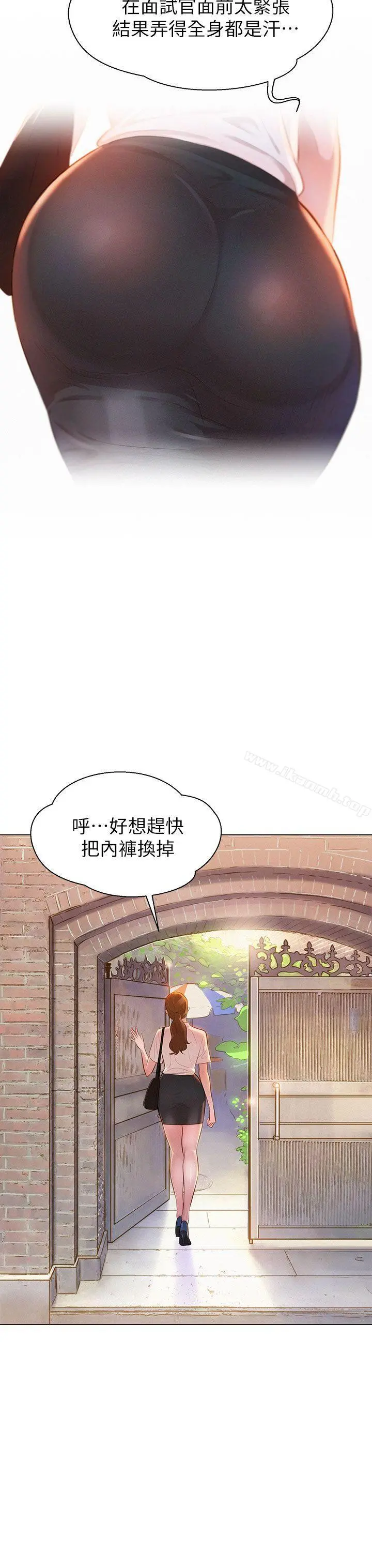 漂亮干姊姊 第1话 第3页