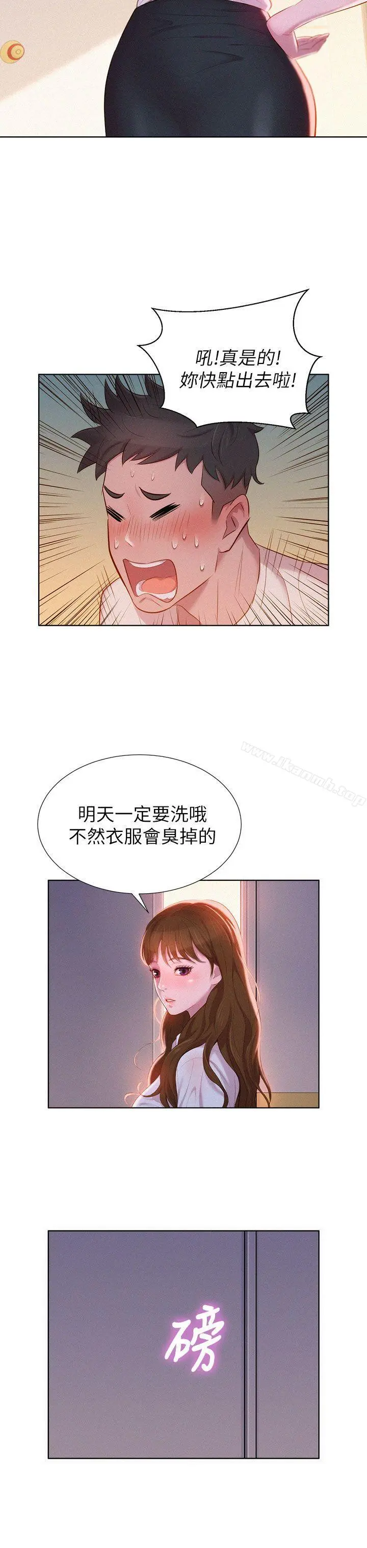 漂亮干姊姊 第1话 第11页
