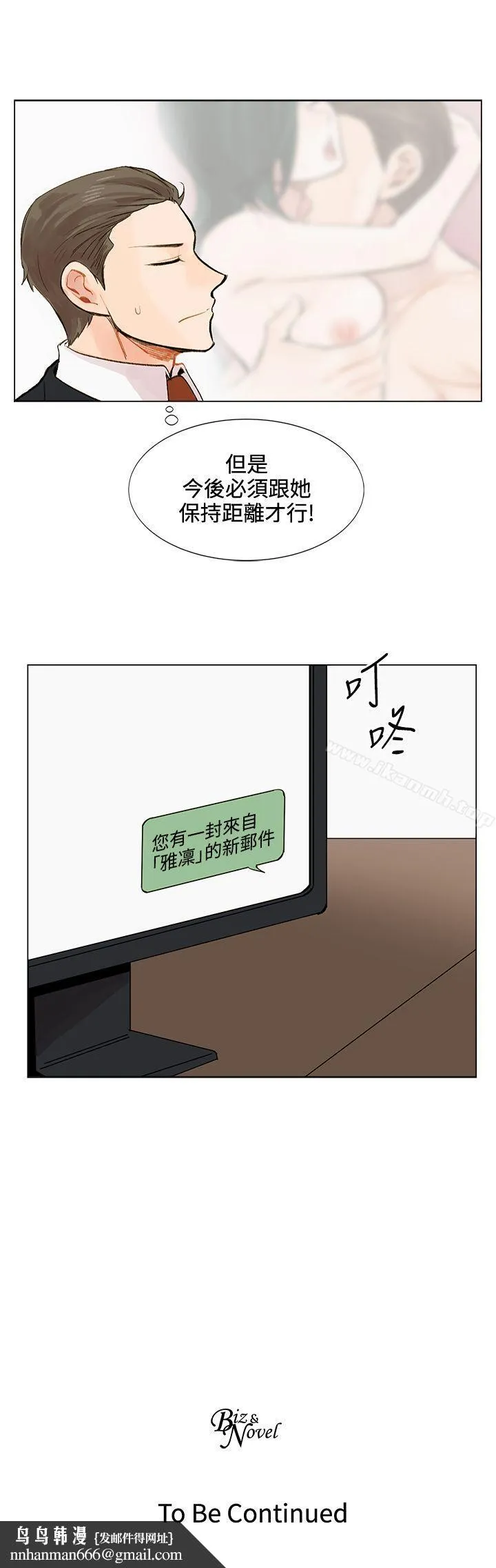 合理怀疑 第3话 第31页