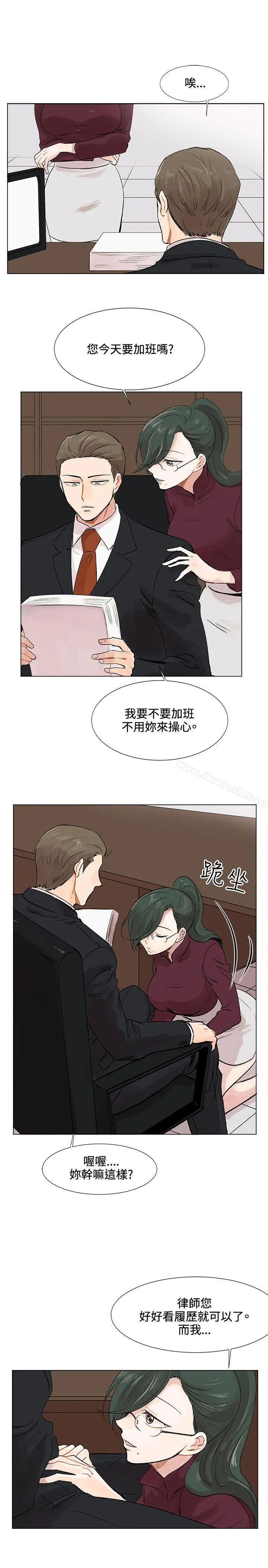合理怀疑 第3话 第21页