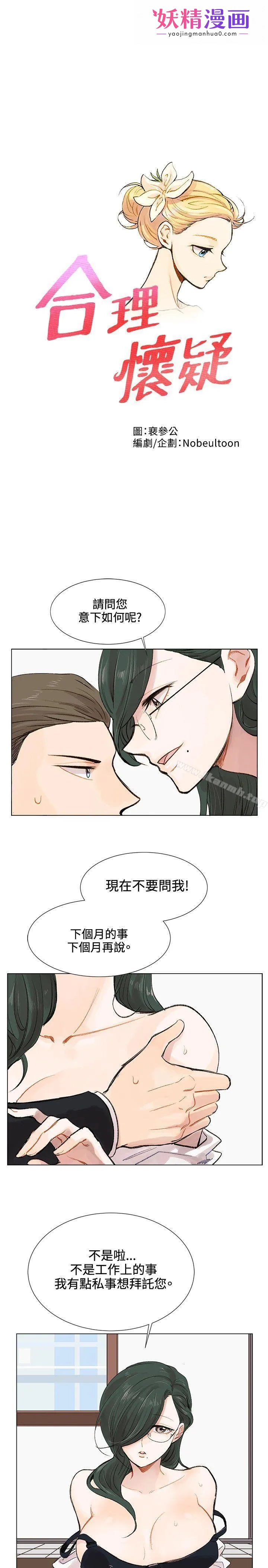 合理怀疑 第3话 第1页
