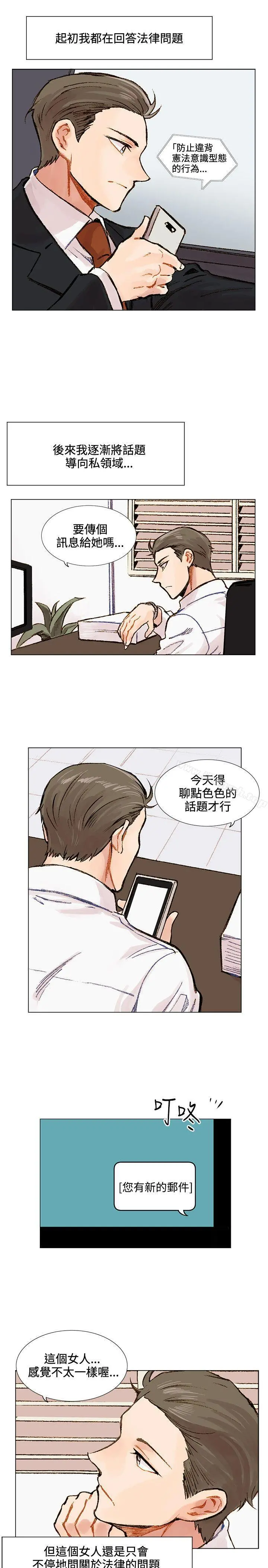 合理怀疑 第2话 第18页