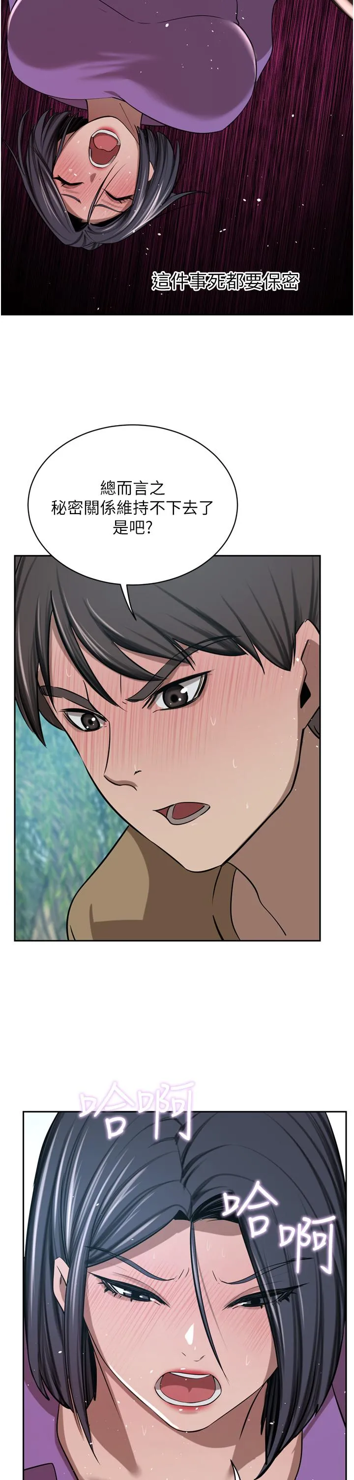 豪门人妻 第53话-令人讚嘆的「ama茎」 第12页
