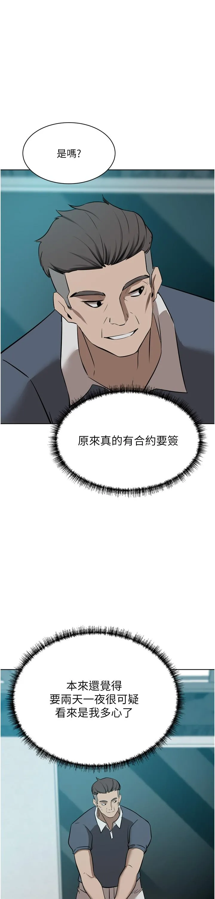 豪门人妻 第53话-令人讚嘆的「ama茎」 第47页
