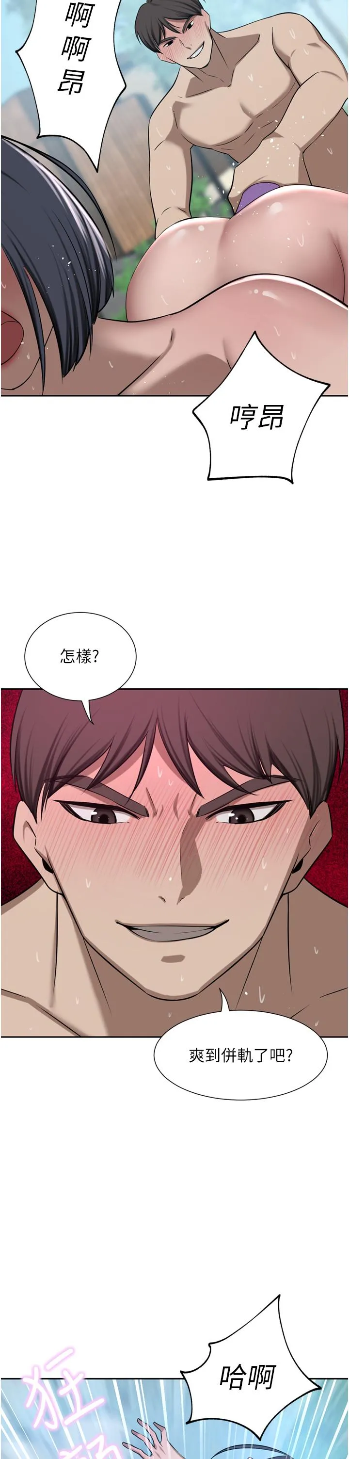 豪门人妻 第53话-令人讚嘆的「ama茎」 第44页