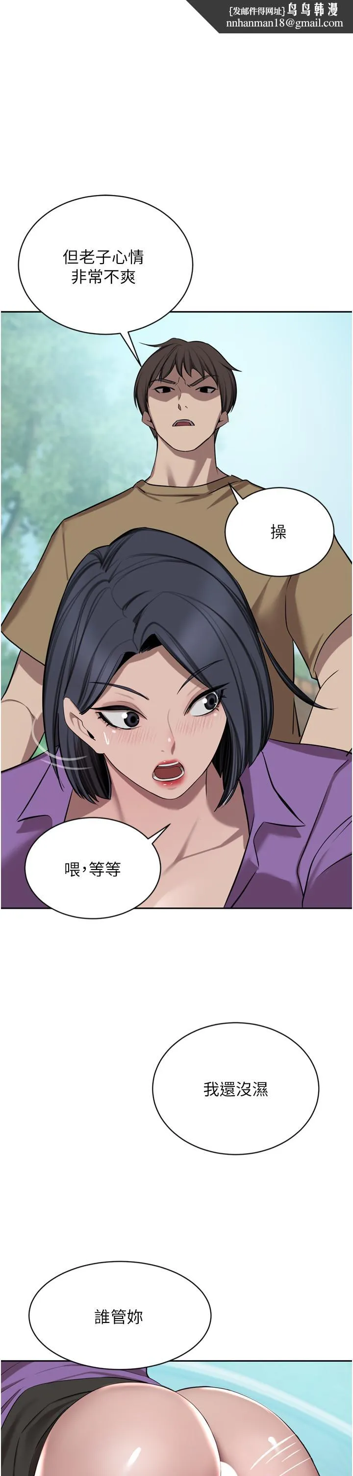 豪门人妻 第53话-令人讚嘆的「ama茎」 第1页