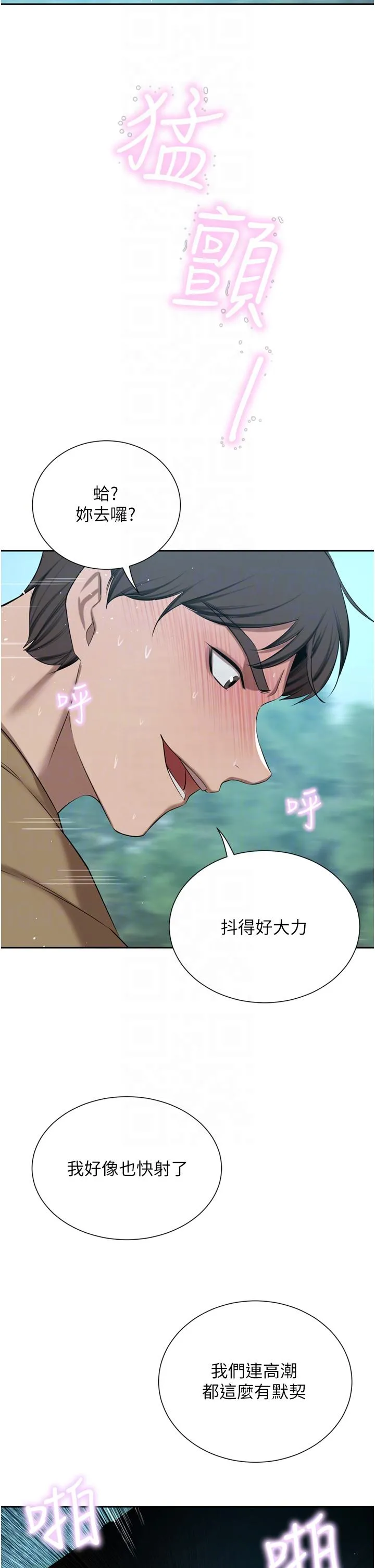 豪门人妻 第53话-令人讚嘆的「ama茎」 第24页