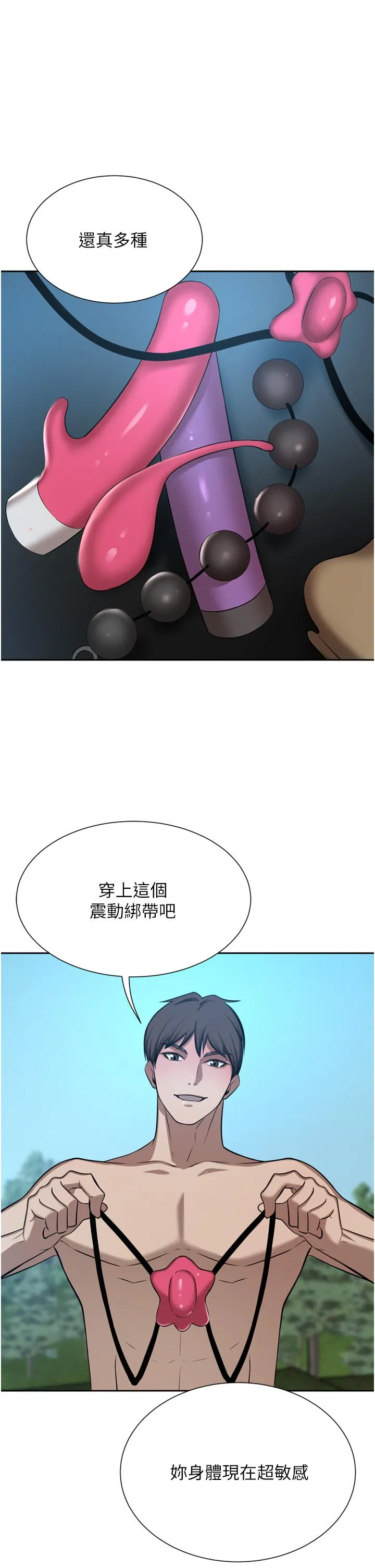 豪门人妻 第53话-令人讚嘆的「ama茎」 第37页