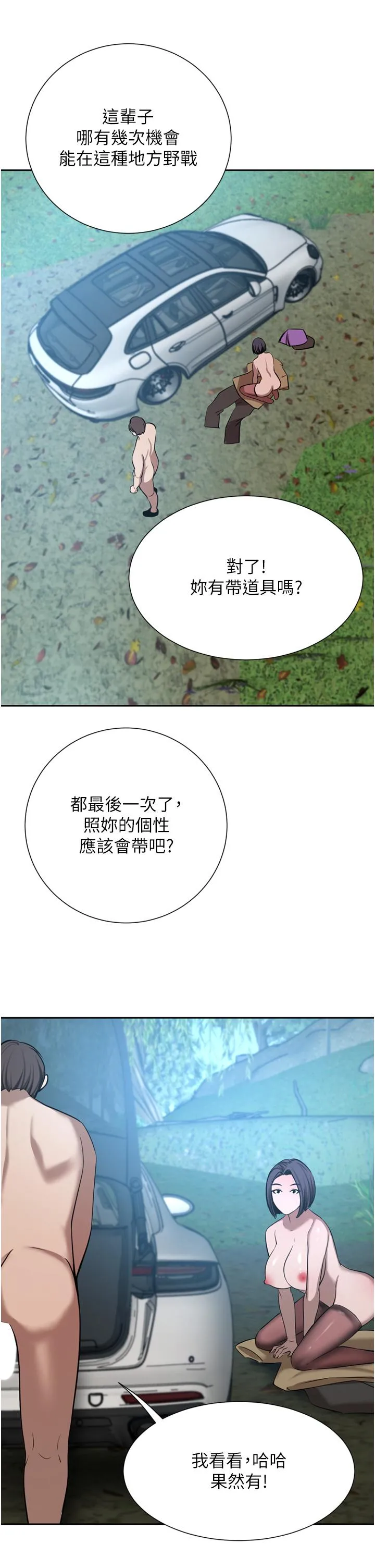 豪门人妻 第53话-令人讚嘆的「ama茎」 第36页