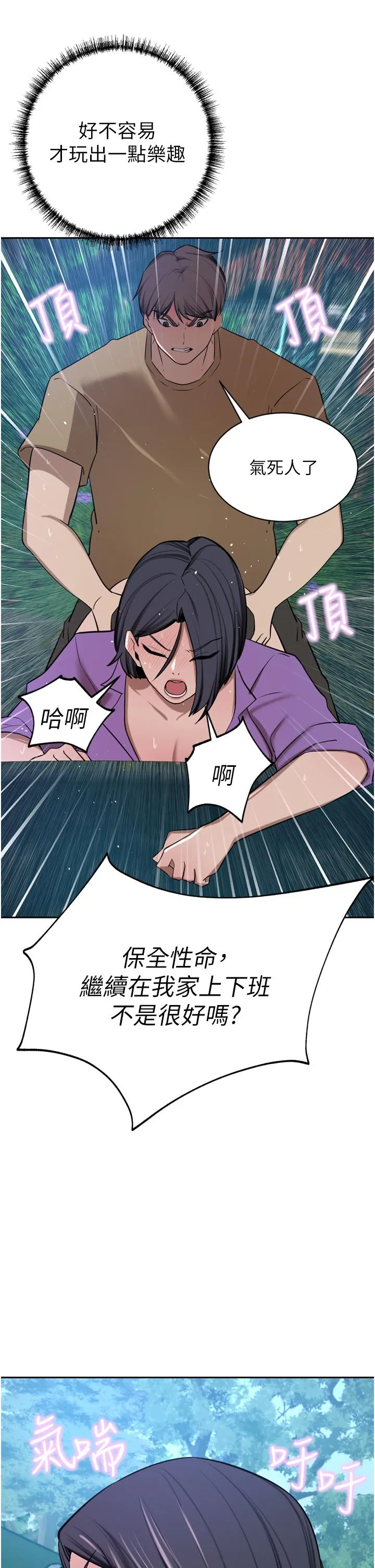 豪门人妻 第53话-令人讚嘆的「ama茎」 第8页