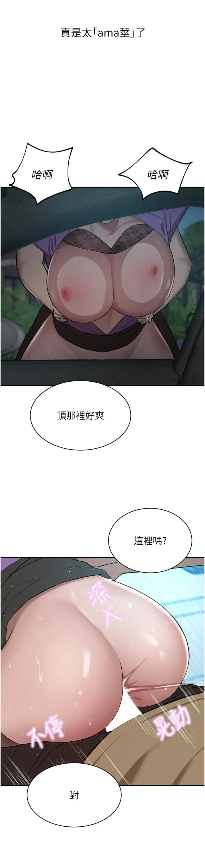 豪门人妻 第53话-令人讚嘆的「ama茎」 第21页