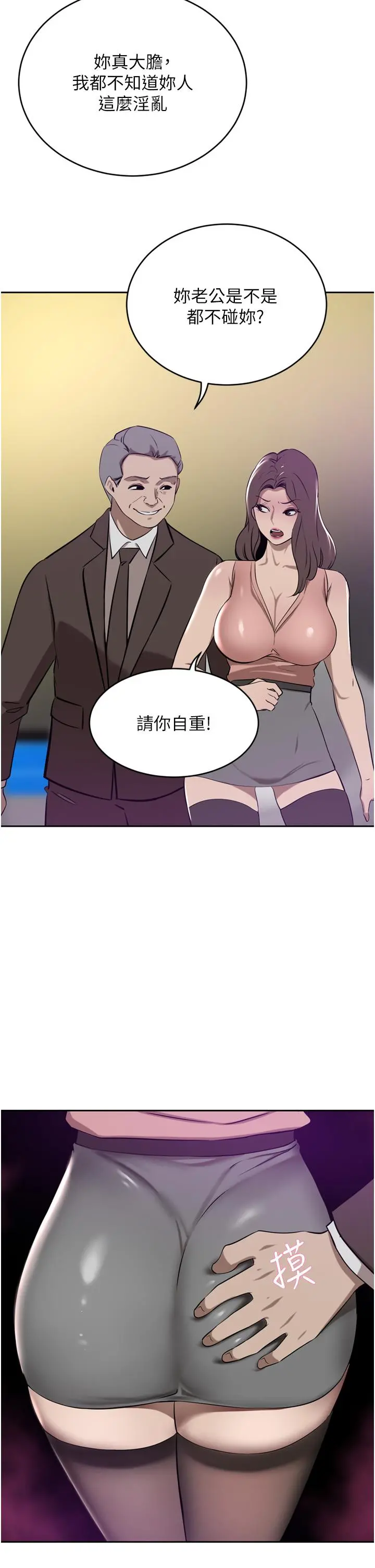 豪门人妻 第36话-色老头的猥琐骚扰 第7页