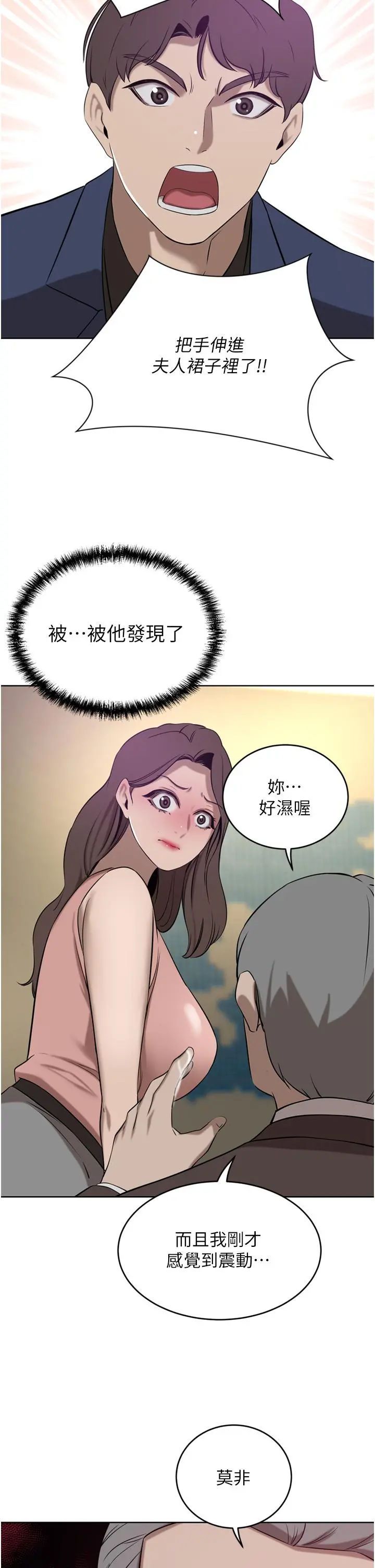 豪门人妻 第36话-色老头的猥琐骚扰 第2页