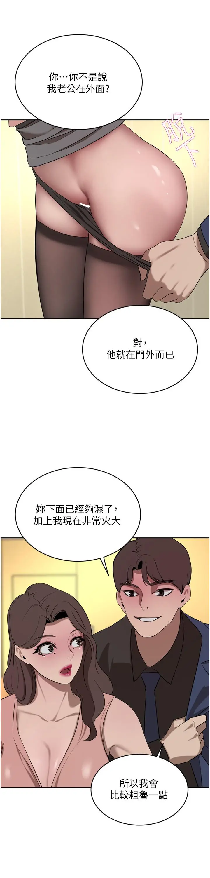 豪门人妻 第36话-色老头的猥琐骚扰 第46页