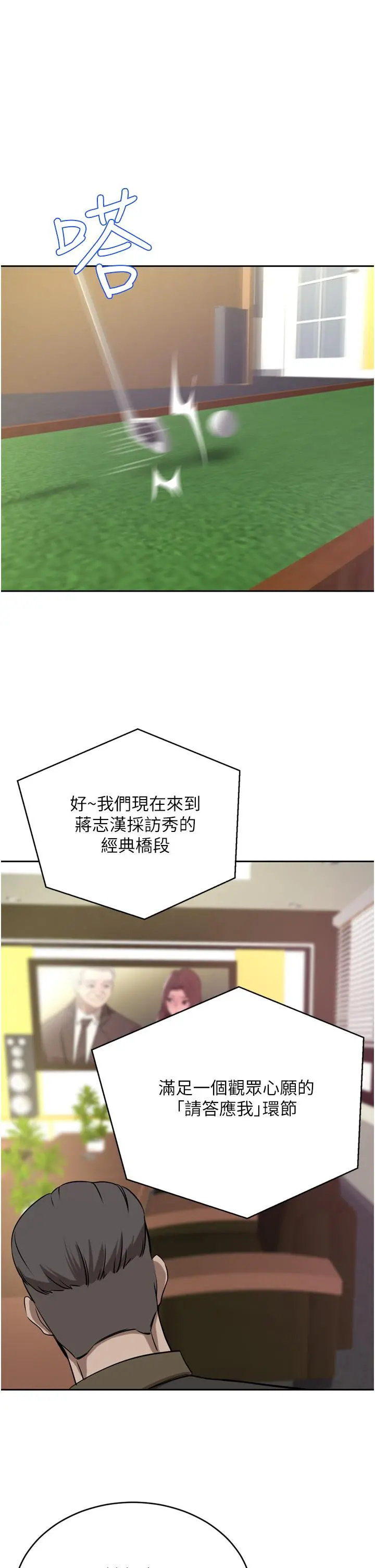 豪门人妻 第36话-色老头的猥琐骚扰 第16页