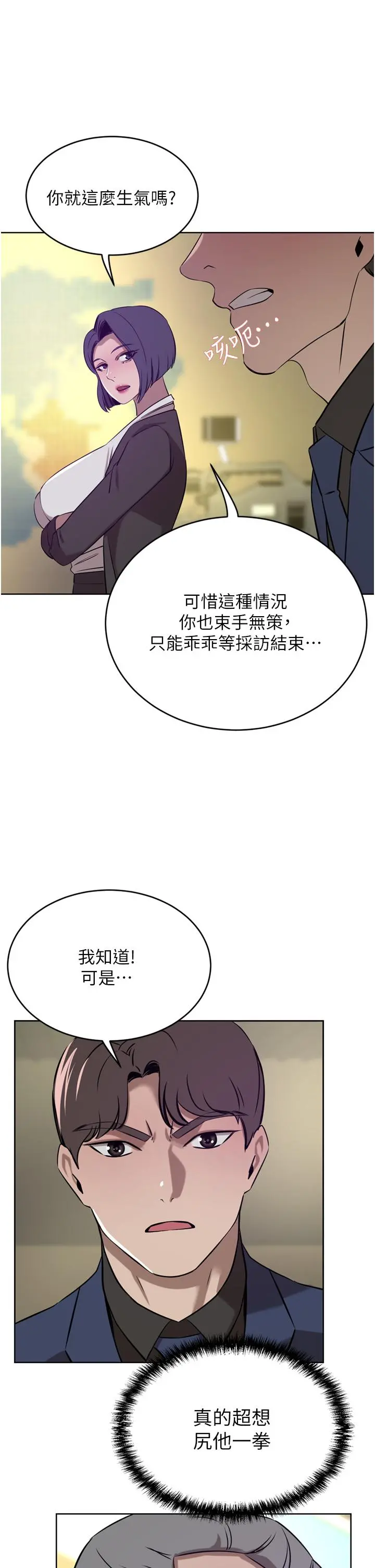 豪门人妻 第36话-色老头的猥琐骚扰 第13页