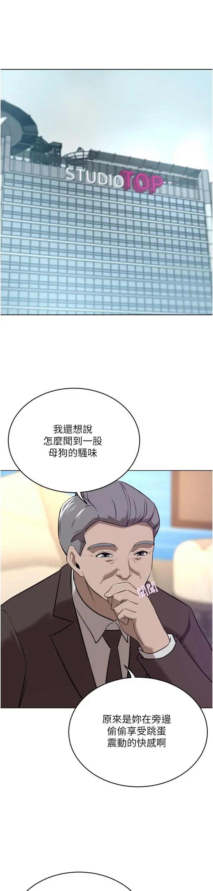 豪门人妻 第36话-色老头的猥琐骚扰 第4页