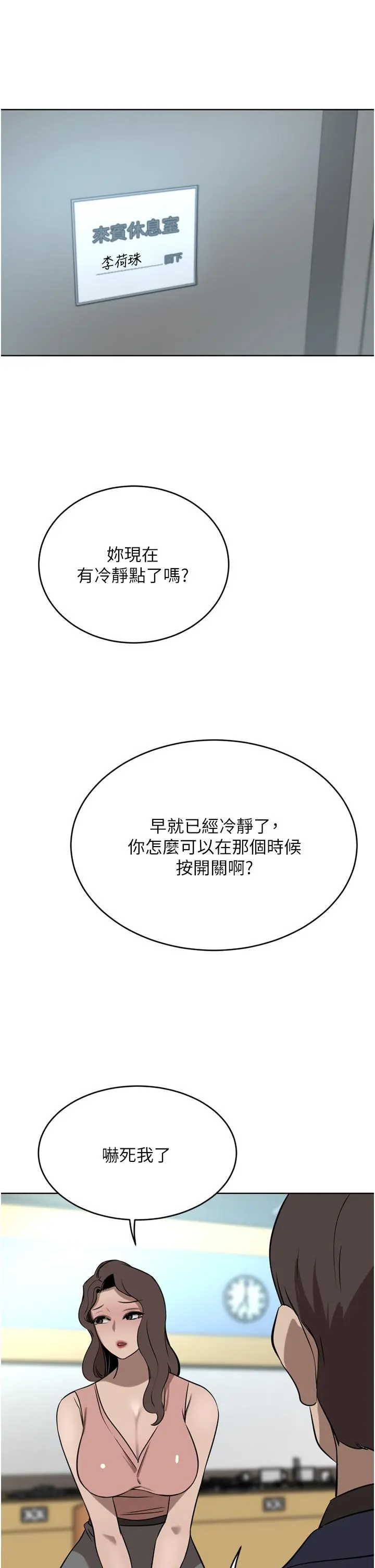 豪门人妻 第36话-色老头的猥琐骚扰 第40页