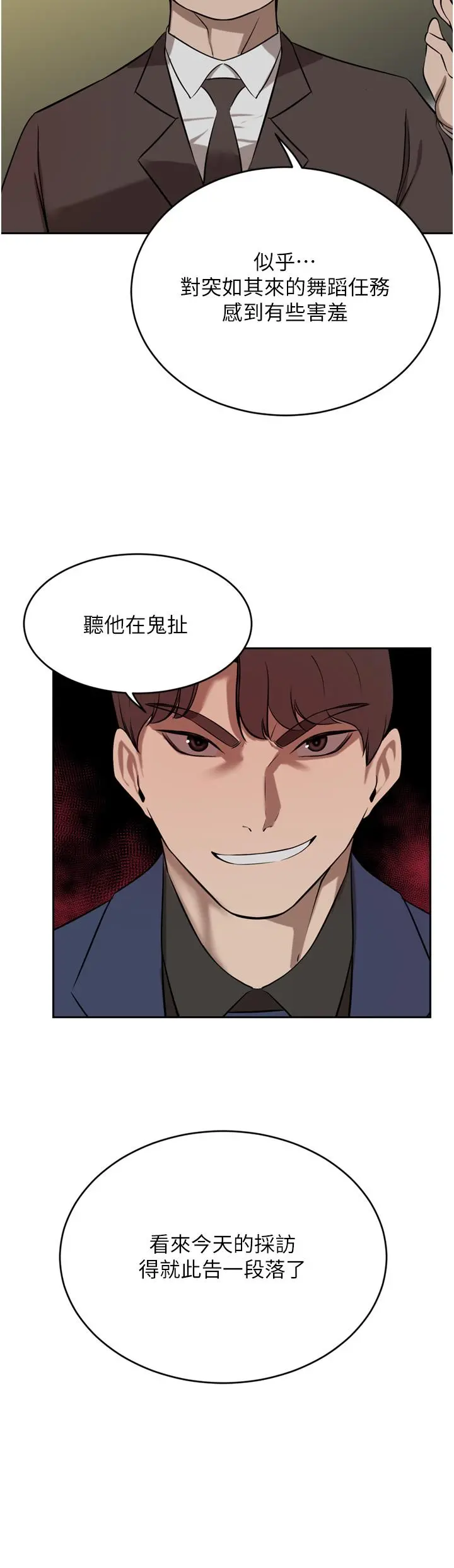 豪门人妻 第36话-色老头的猥琐骚扰 第36页