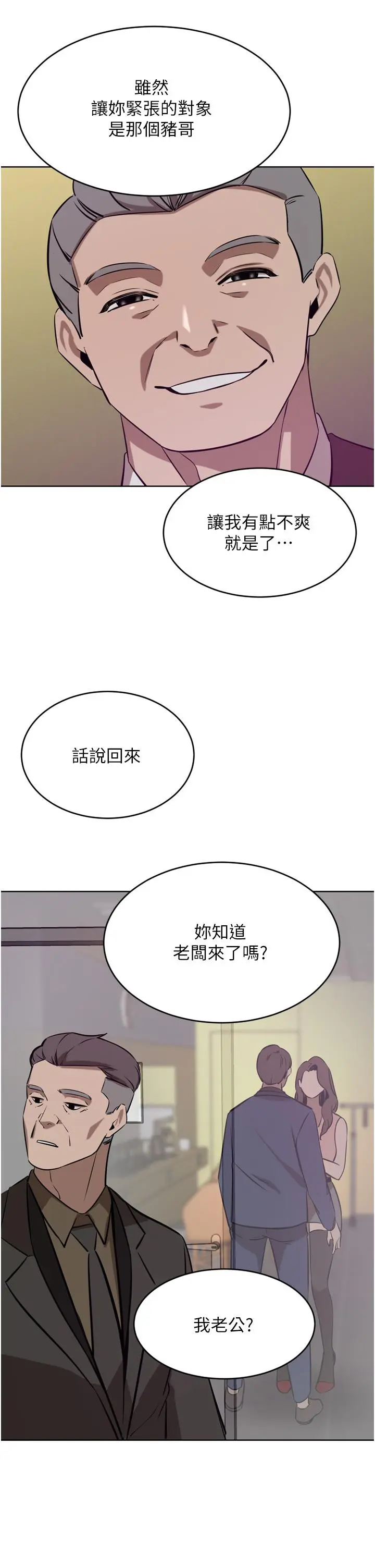 豪门人妻 第36话-色老头的猥琐骚扰 第43页