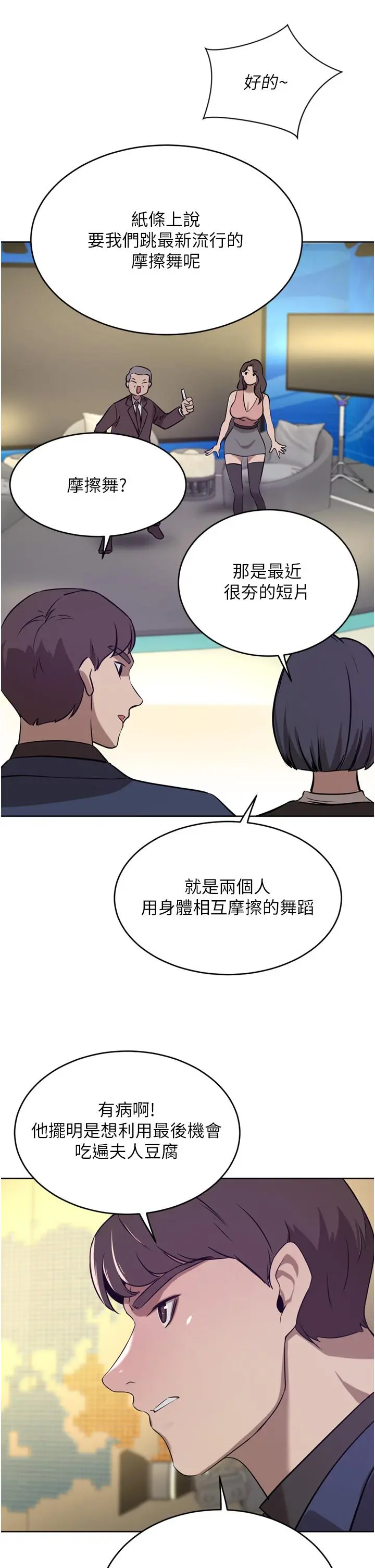 豪门人妻 第36话-色老头的猥琐骚扰 第19页