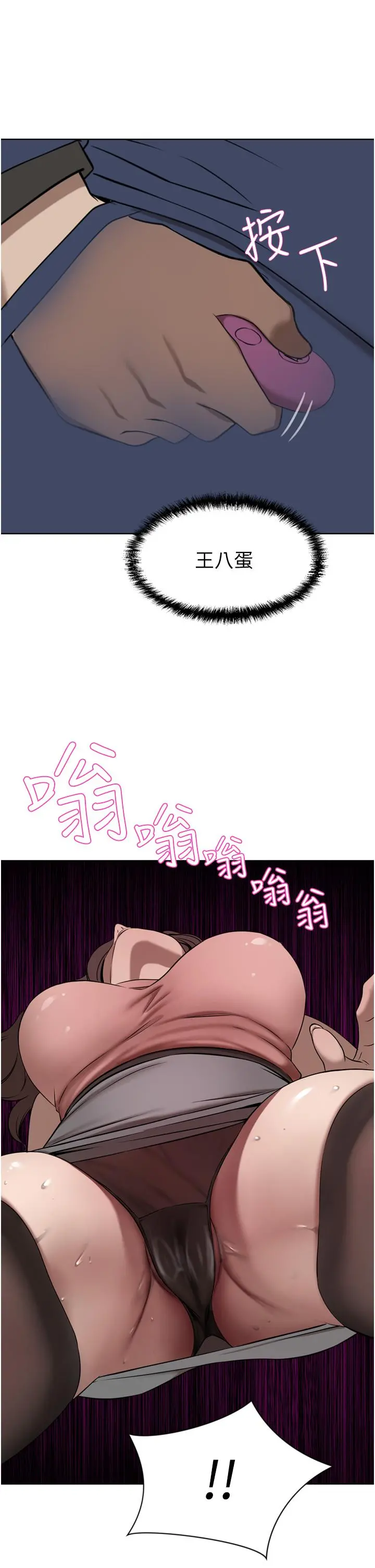 豪门人妻 第36话-色老头的猥琐骚扰 第31页