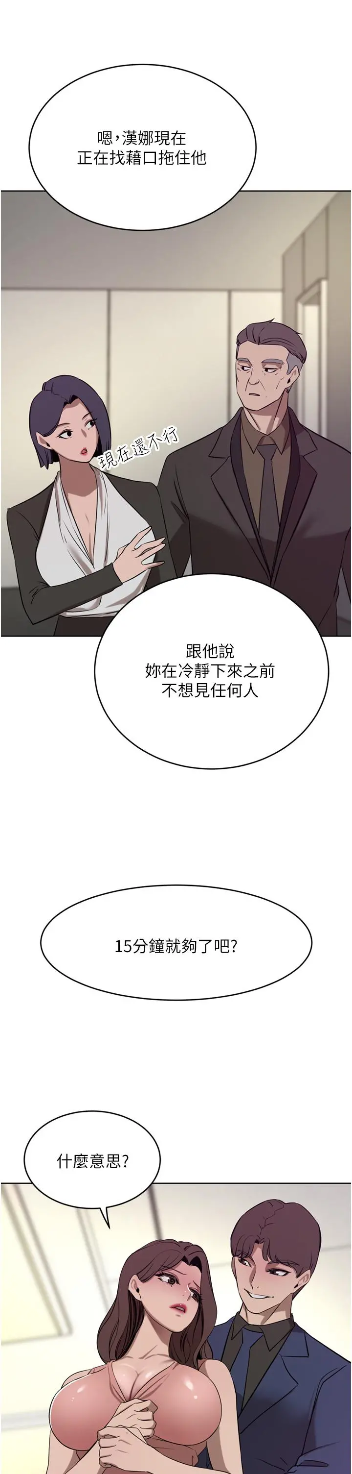 豪门人妻 第36话-色老头的猥琐骚扰 第44页