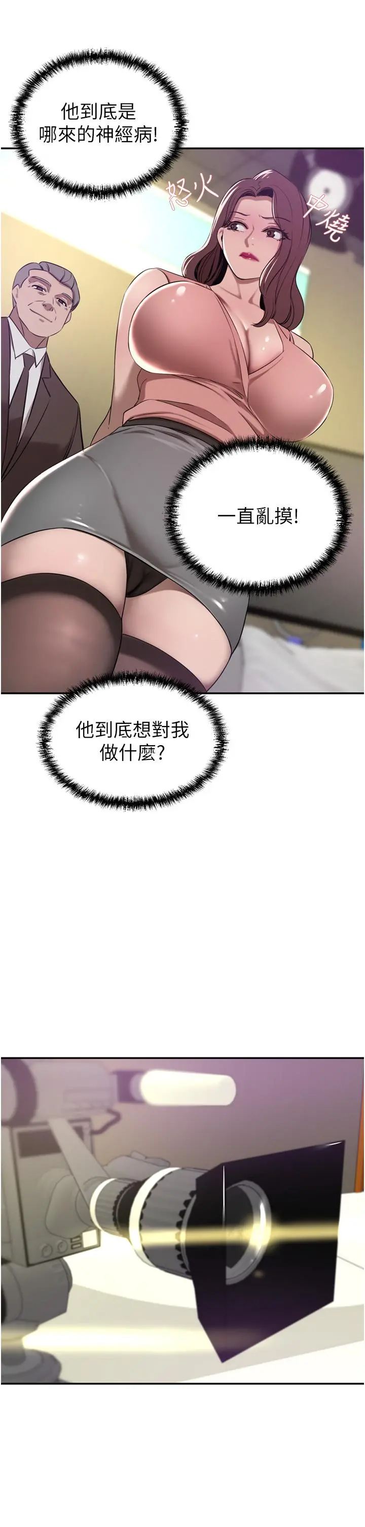豪门人妻 第36话-色老头的猥琐骚扰 第9页