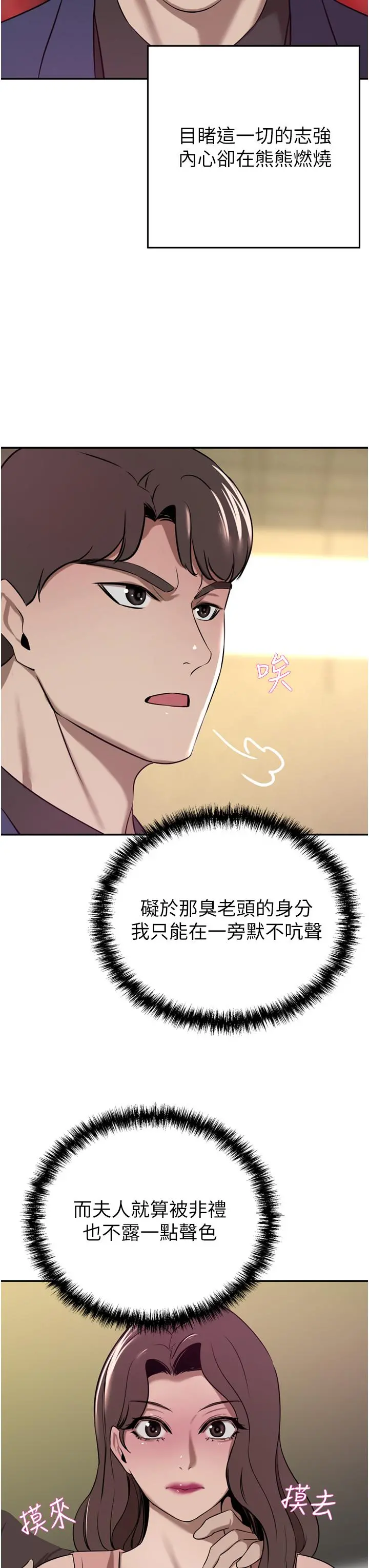 豪门人妻 第36话-色老头的猥琐骚扰 第11页