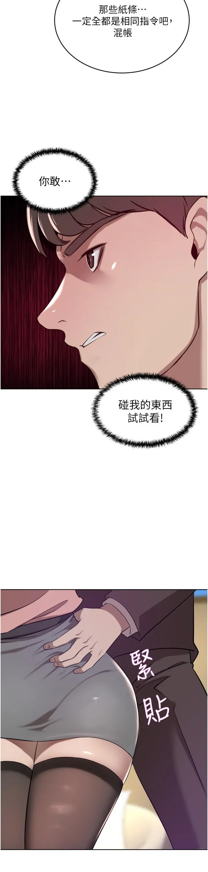 豪门人妻 第36话-色老头的猥琐骚扰 第20页