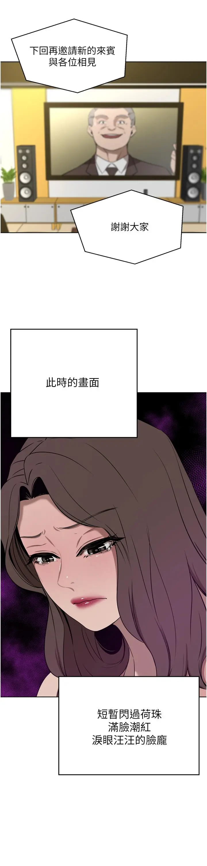 豪门人妻 第36话-色老头的猥琐骚扰 第37页