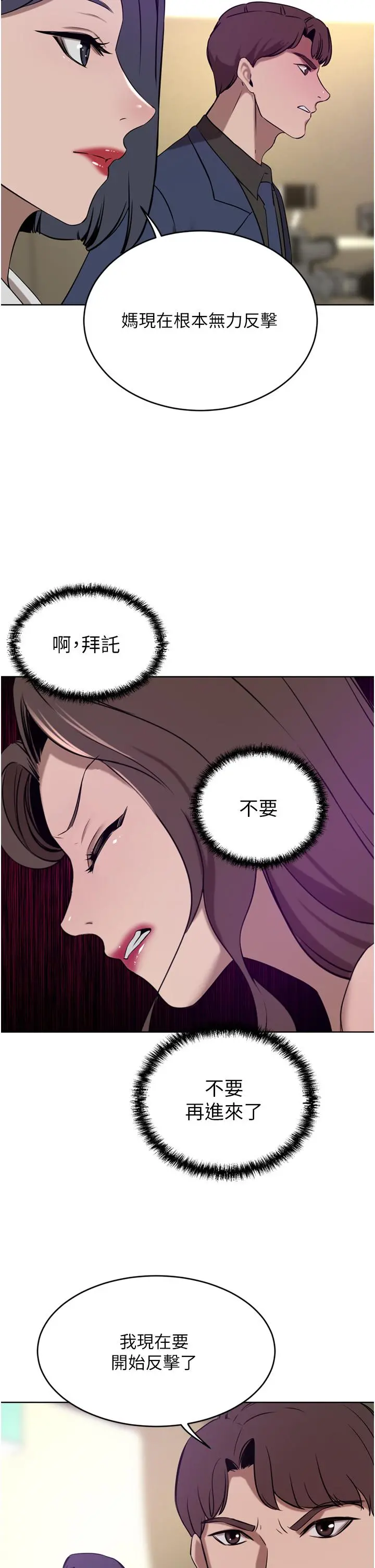 豪门人妻 第36话-色老头的猥琐骚扰 第29页