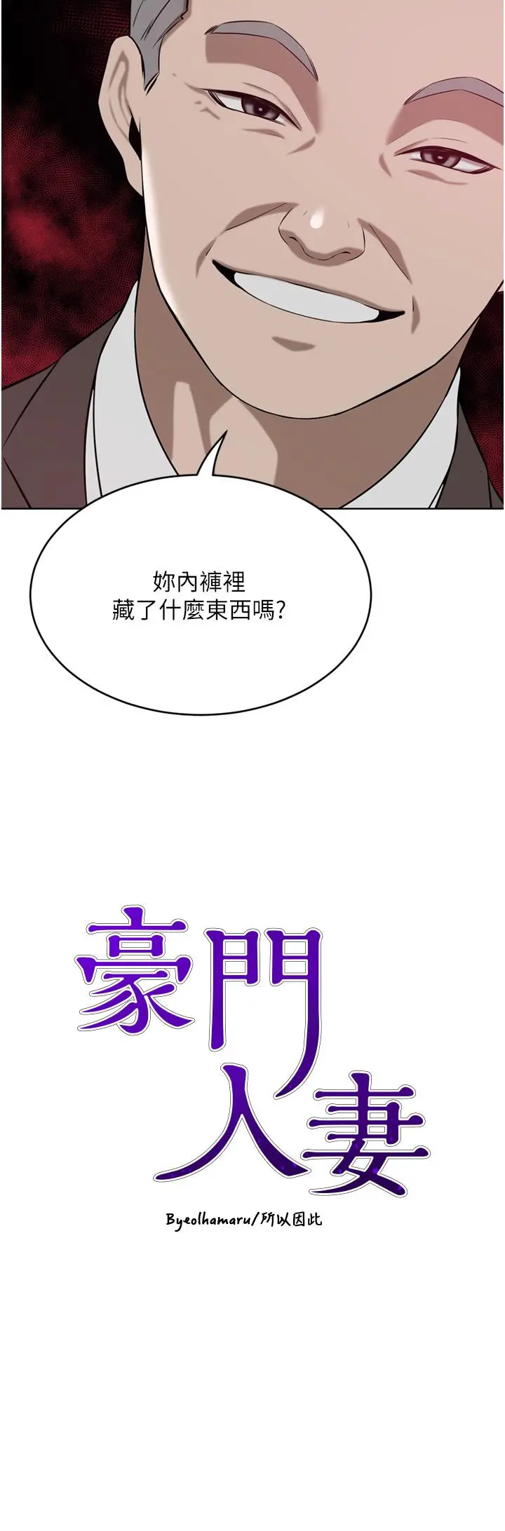 豪门人妻 第36话-色老头的猥琐骚扰 第3页