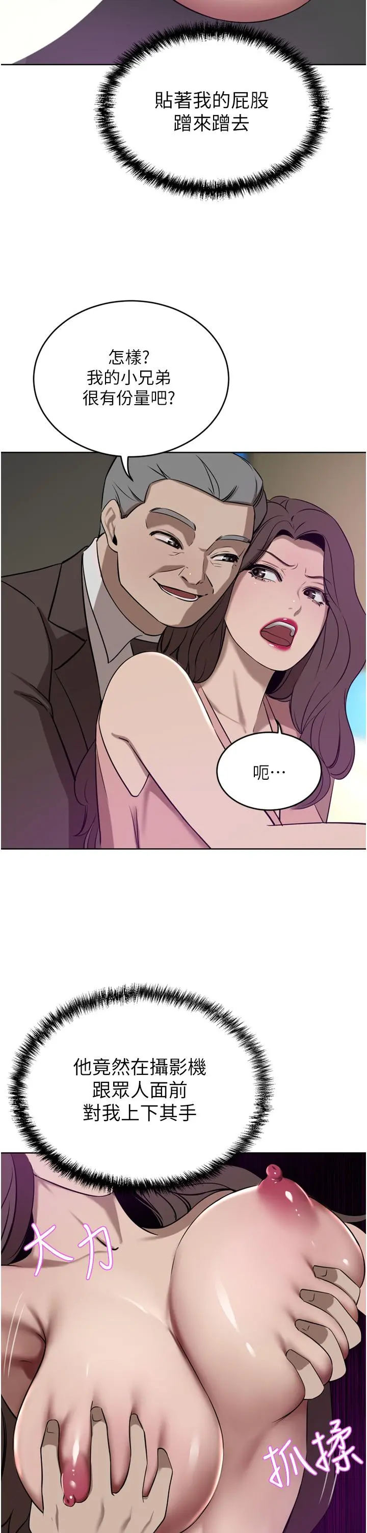 豪门人妻 第36话-色老头的猥琐骚扰 第23页