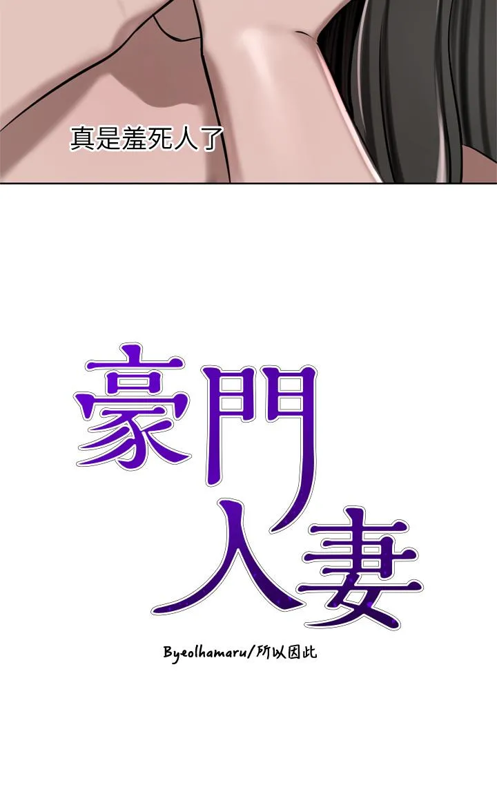 豪门人妻 第51话-天生名器 第4页
