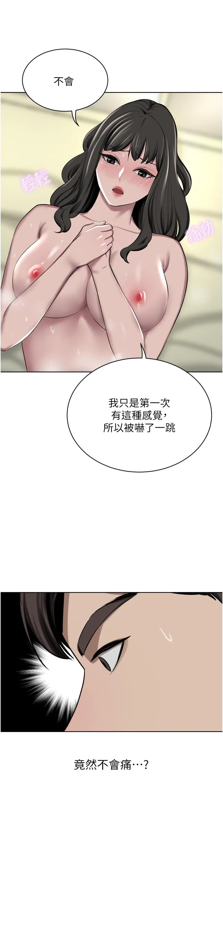 豪门人妻 第51话-天生名器 第17页
