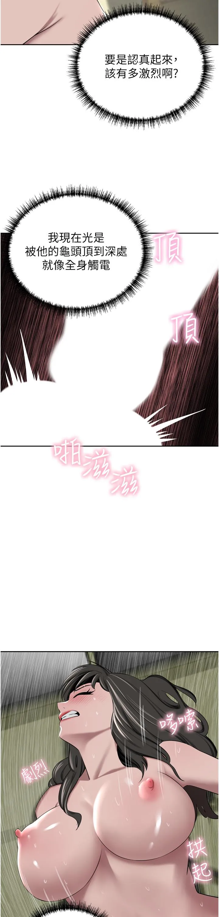 豪门人妻 第51话-天生名器 第21页