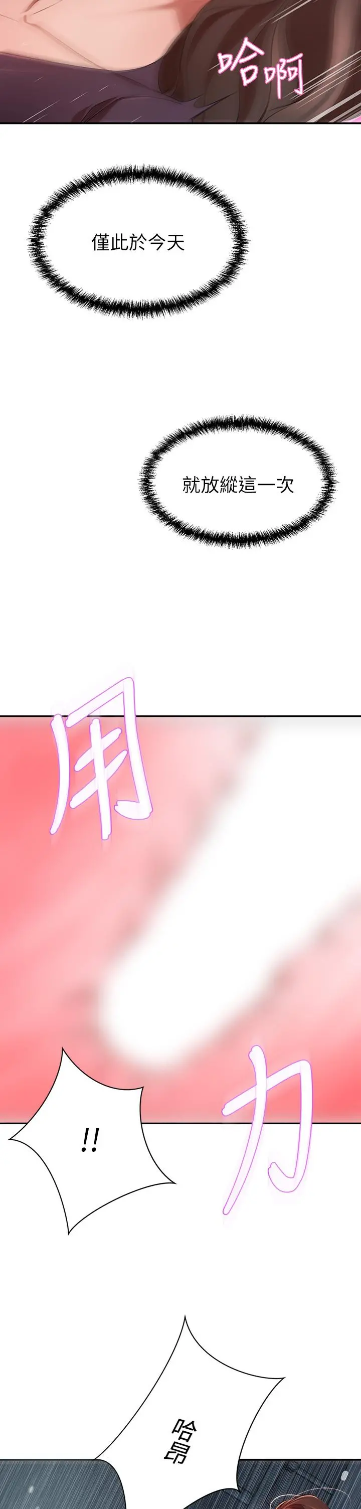 豪门人妻 第6话-被巨根震撼教育的人妻 第27页
