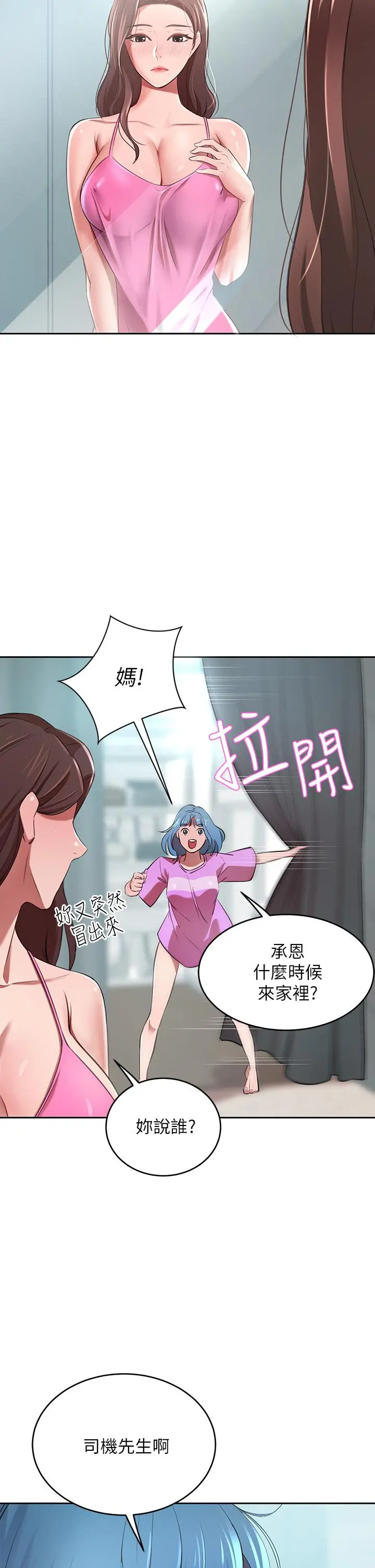 豪门人妻 第6话-被巨根震撼教育的人妻 第54页